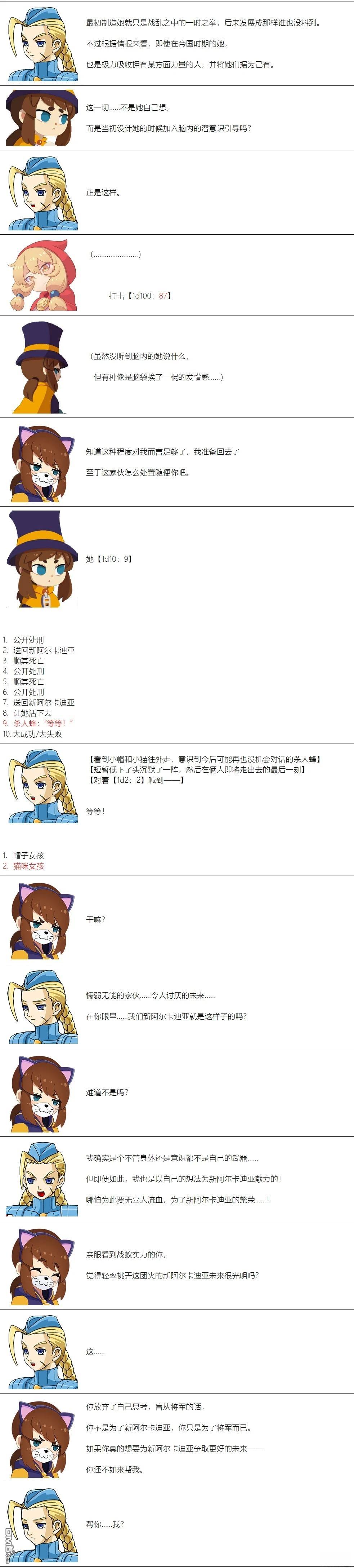 帽子女孩在边缘世界 第116话 第6页