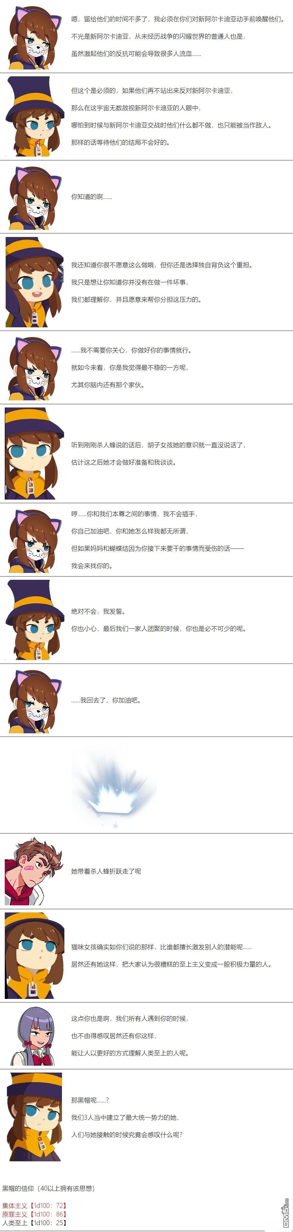 帽子女孩在边缘世界 第116话 第8页