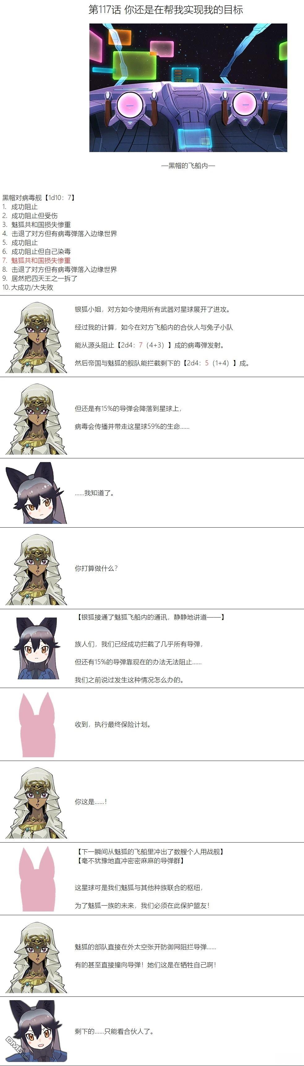 帽子女孩在边缘世界 第117话 第1页