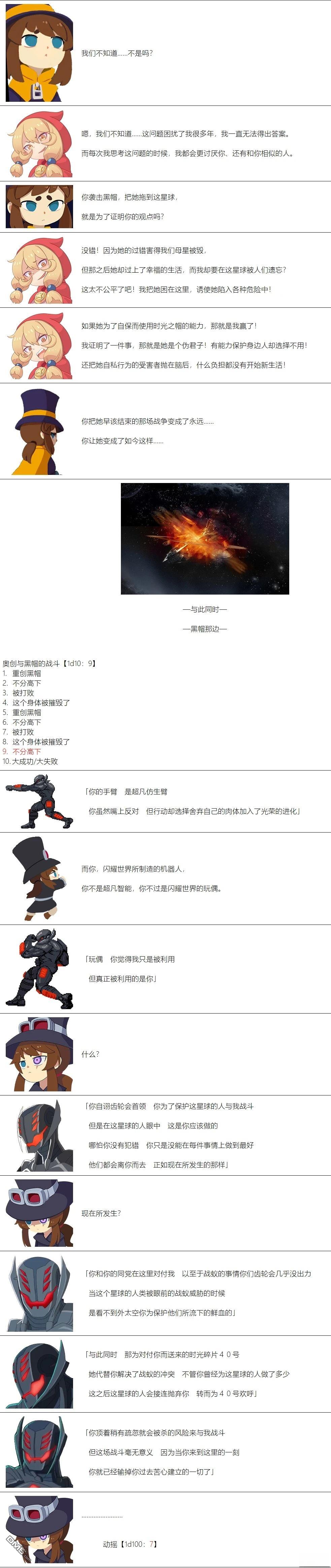 帽子女孩在边缘世界 第117话 第3页