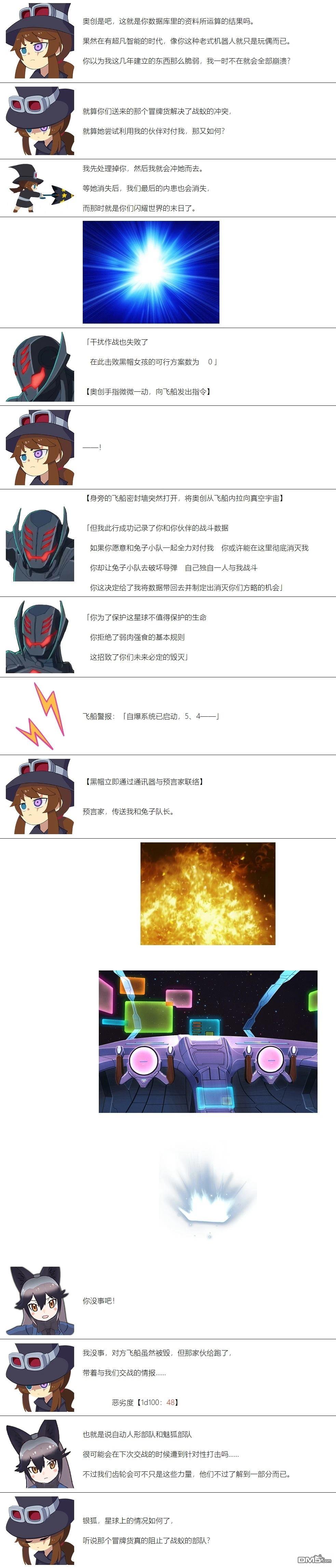 帽子女孩在边缘世界 第117话 第4页