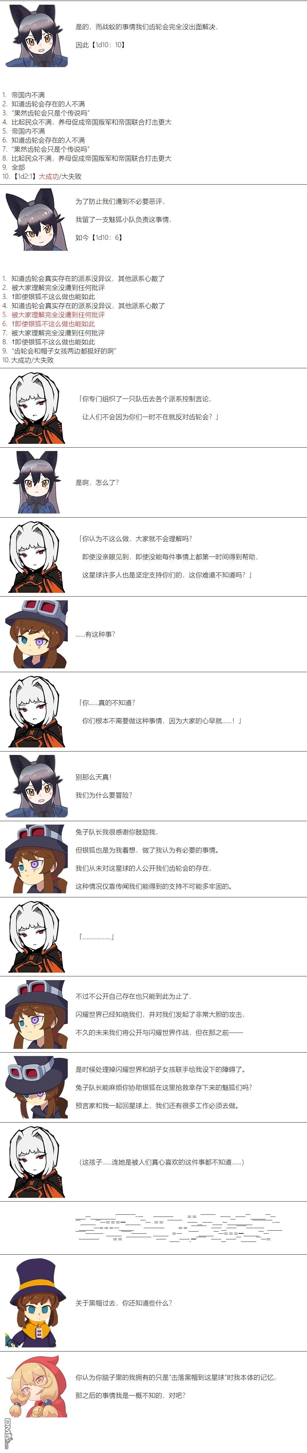 帽子女孩在边缘世界 第117话 第5页