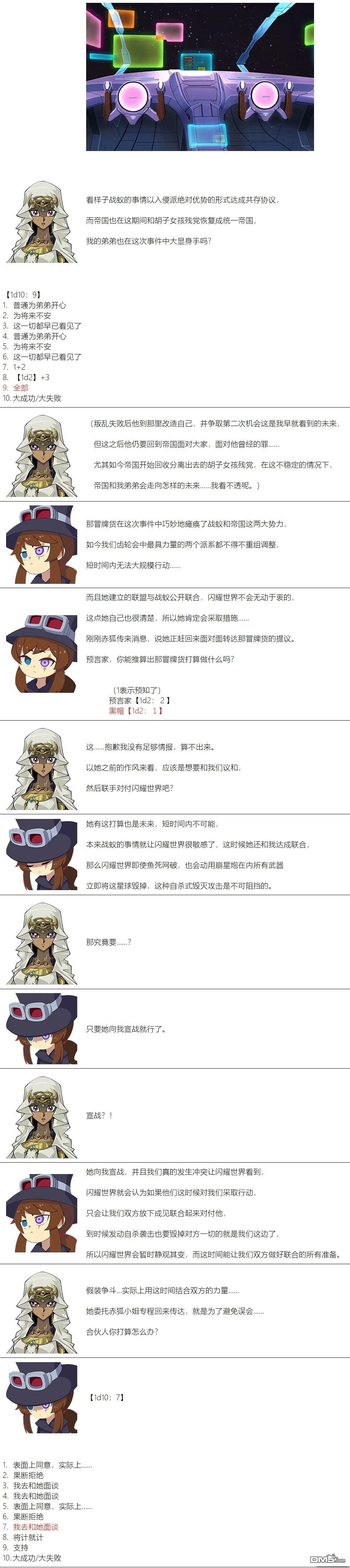 帽子女孩在边缘世界 第117话 第7页
