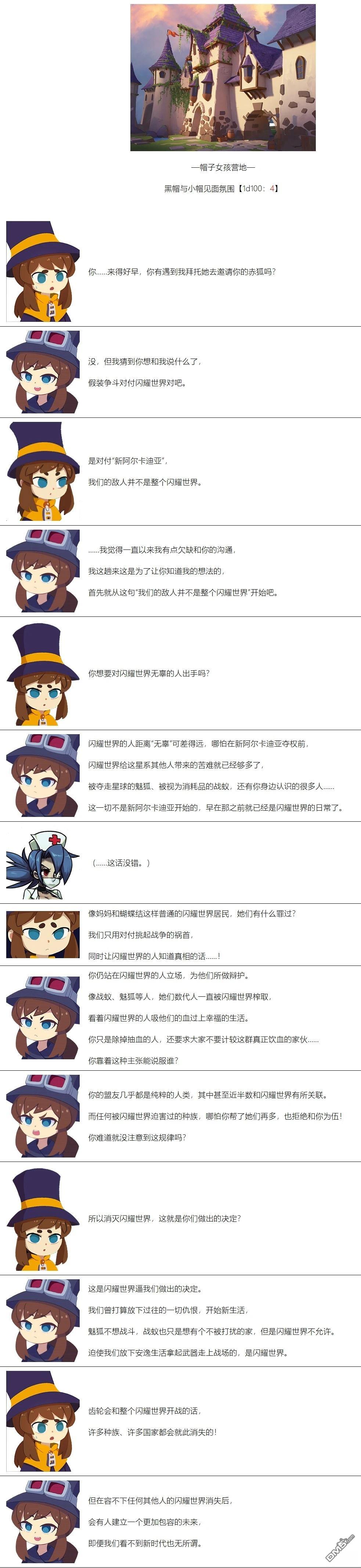 帽子女孩在边缘世界 第118话 第2页