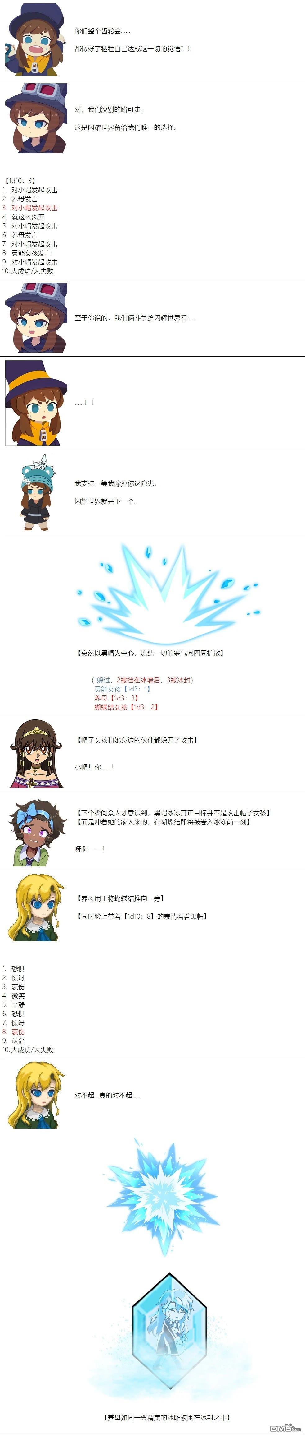 帽子女孩在边缘世界 第118话 第3页