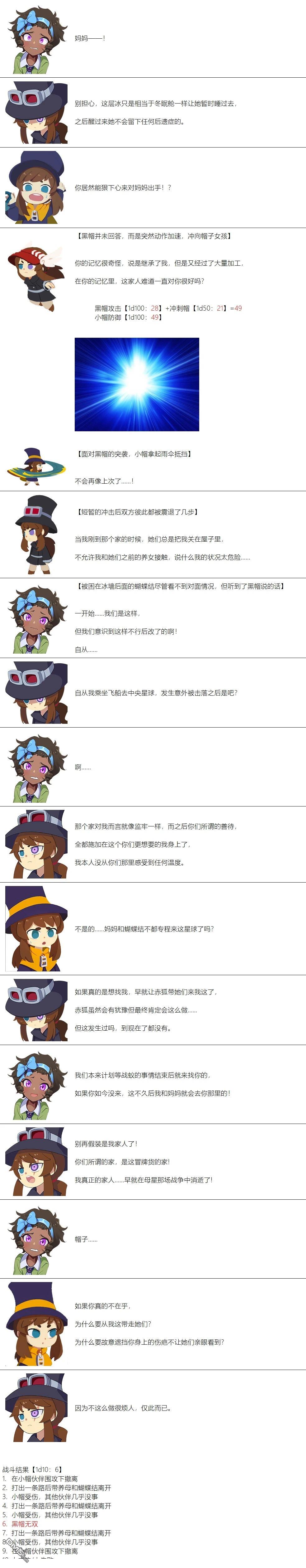 帽子女孩在边缘世界 第118话 第4页