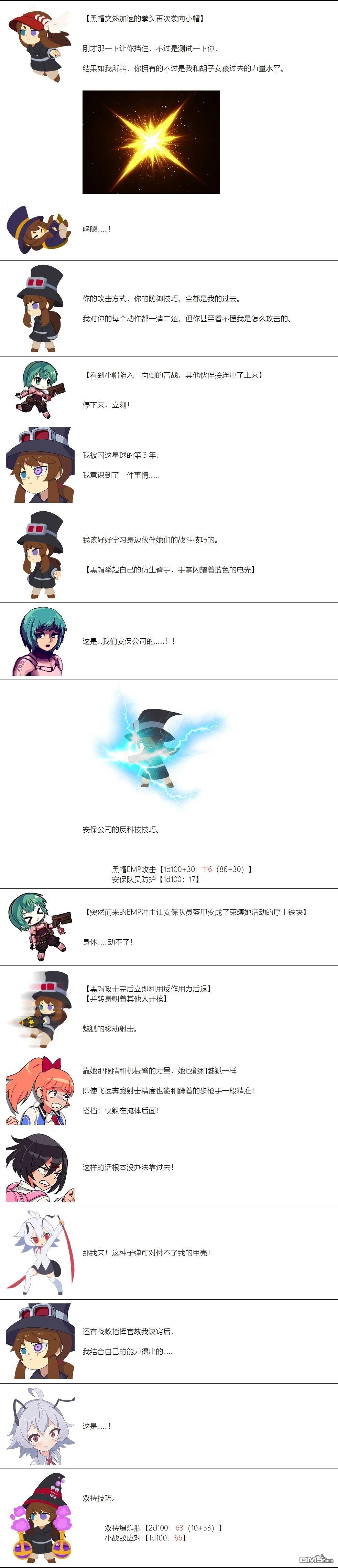 帽子女孩在边缘世界 第118话 第5页