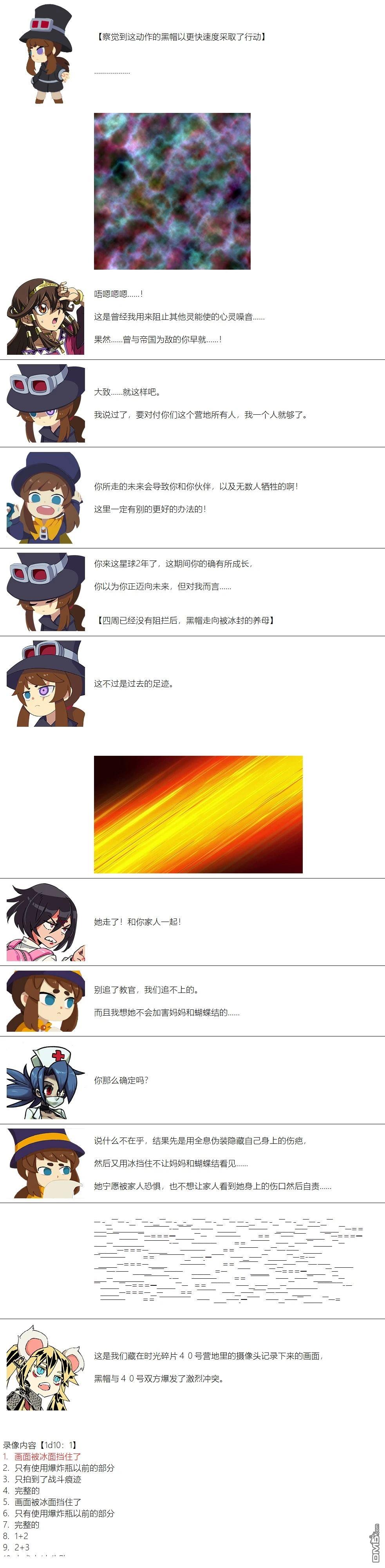 帽子女孩在边缘世界 第118话 第7页