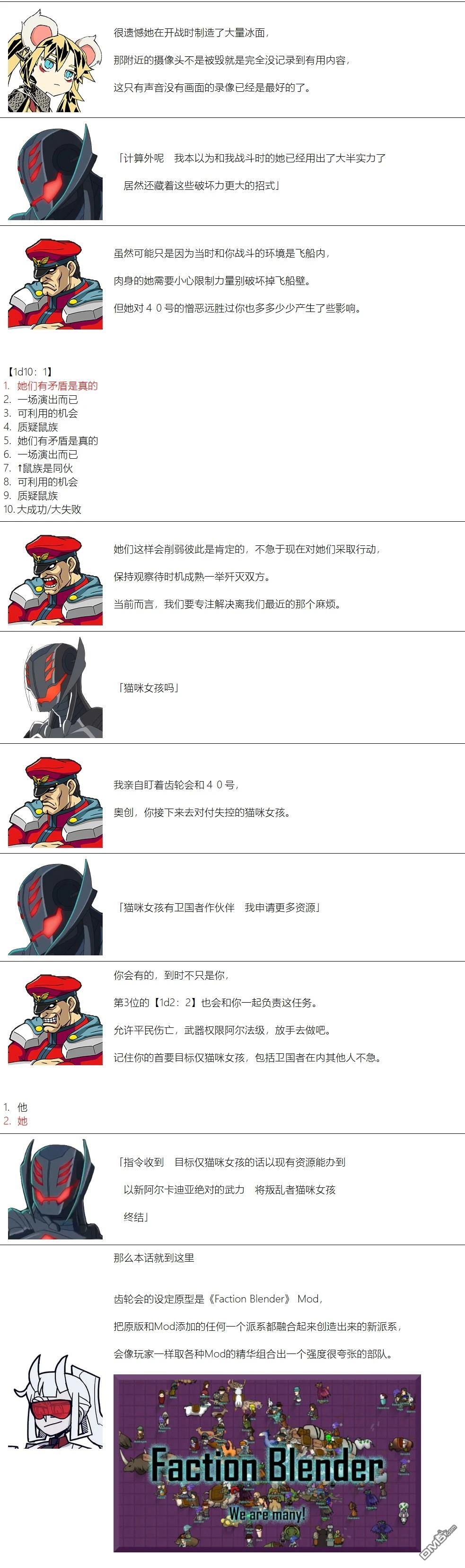 帽子女孩在边缘世界 第118话 第8页