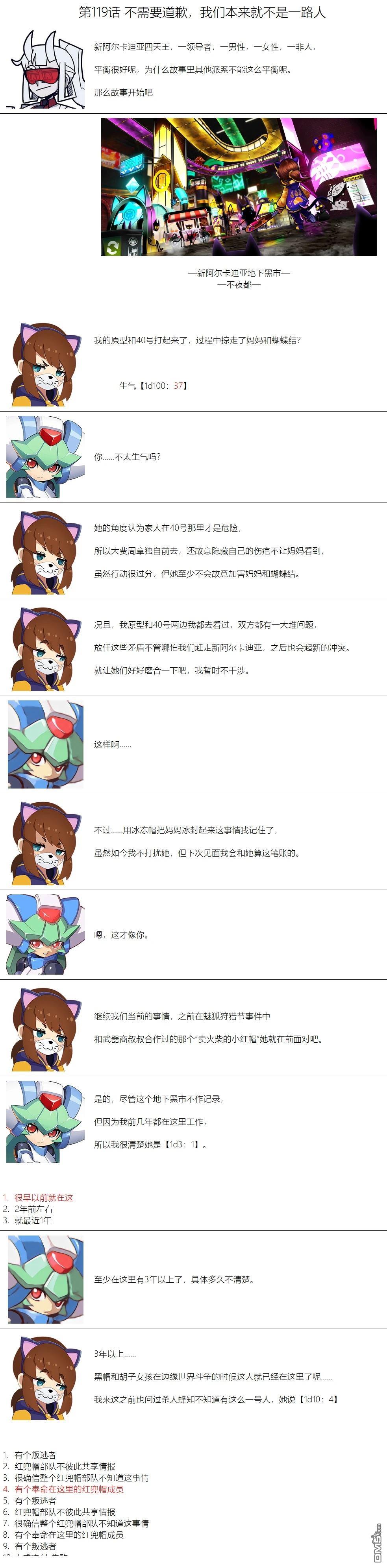 帽子女孩在边缘世界 第119话 第1页