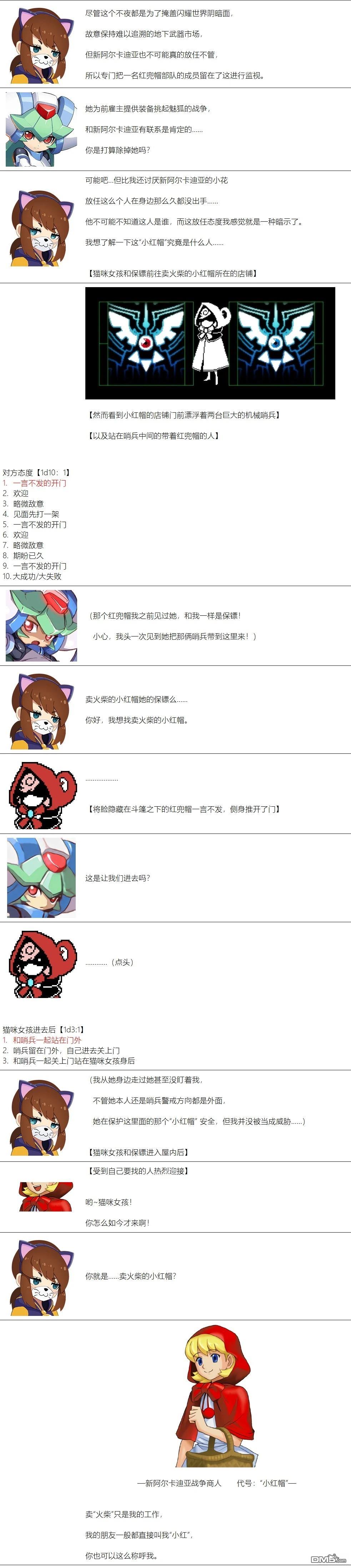 帽子女孩在边缘世界 第119话 第2页