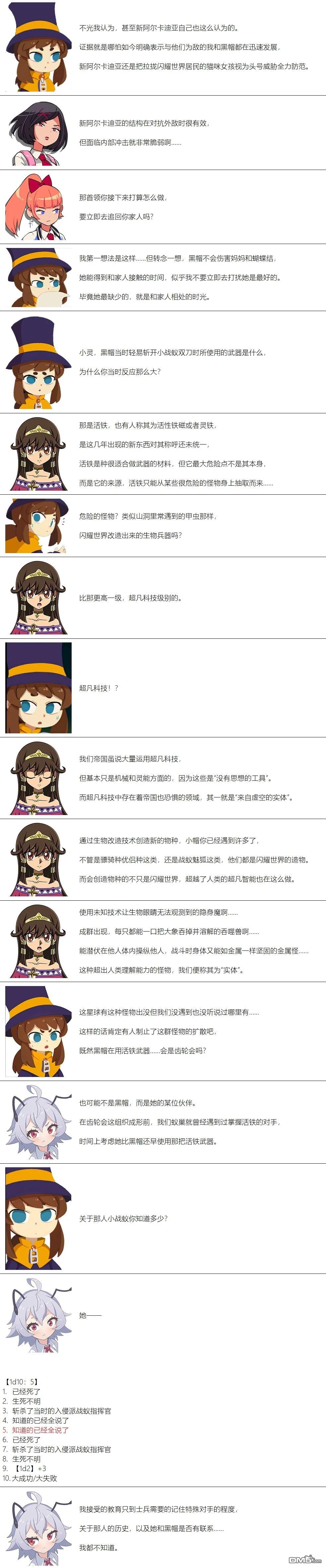 帽子女孩在边缘世界 第119话 第4页