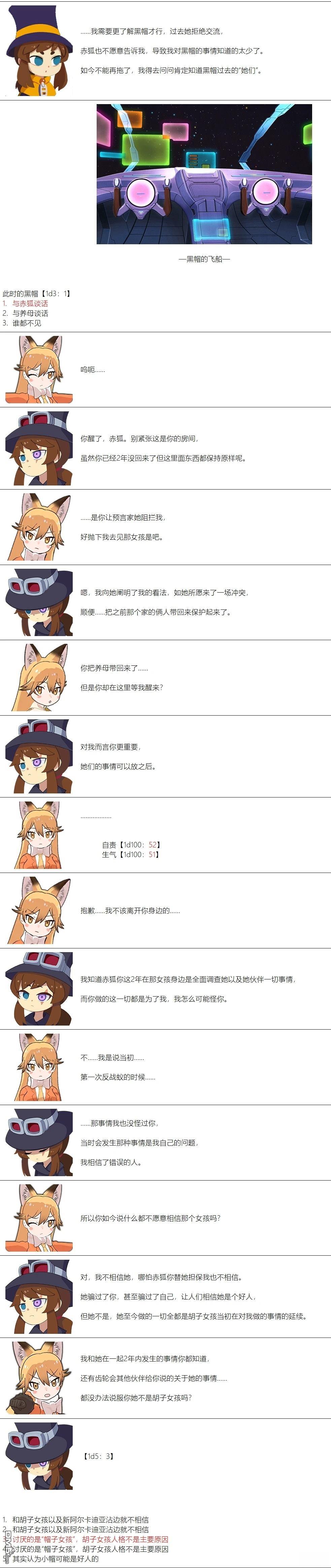 帽子女孩在边缘世界 第119话 第5页