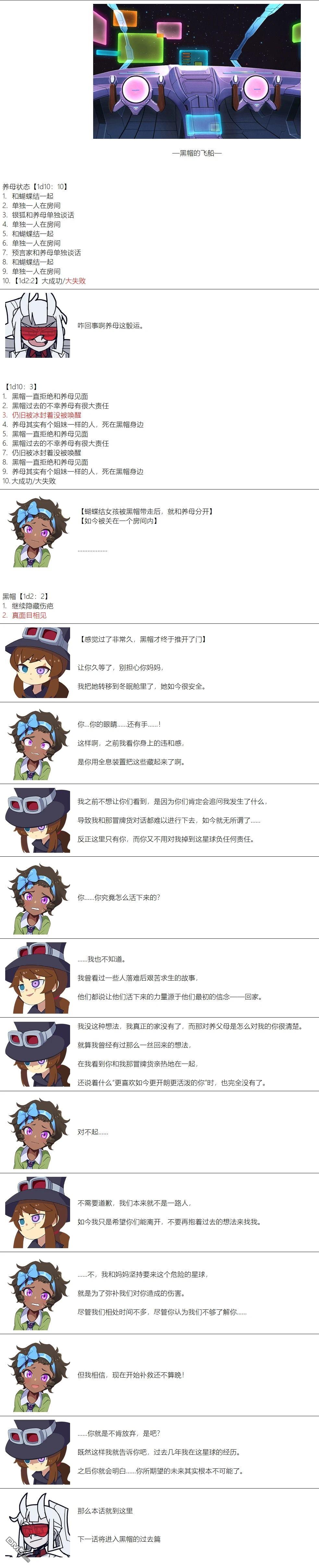 帽子女孩在边缘世界 第119话 第7页