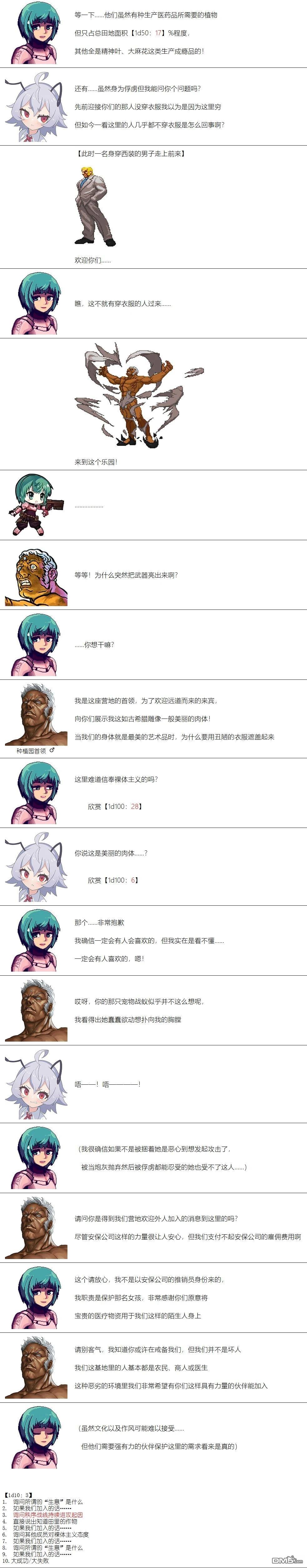 帽子女孩在边缘世界 第11话 第3页