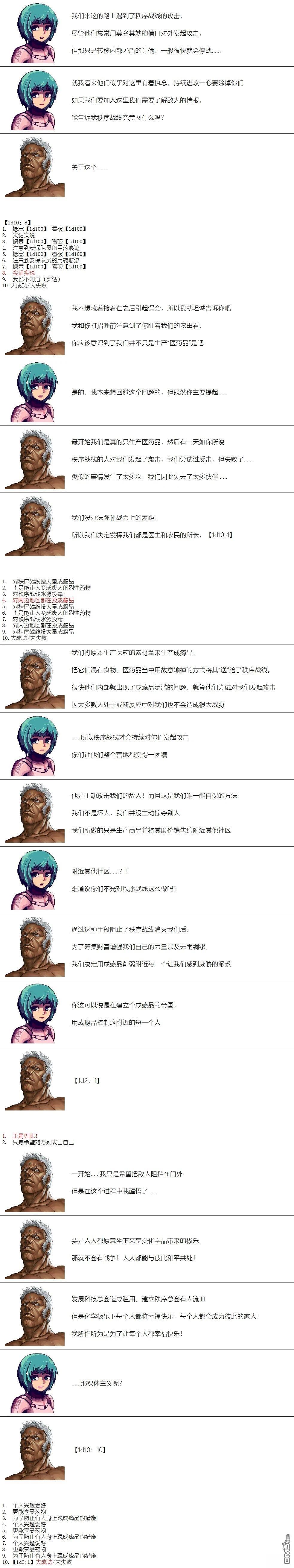 帽子女孩在边缘世界 第11话 第4页