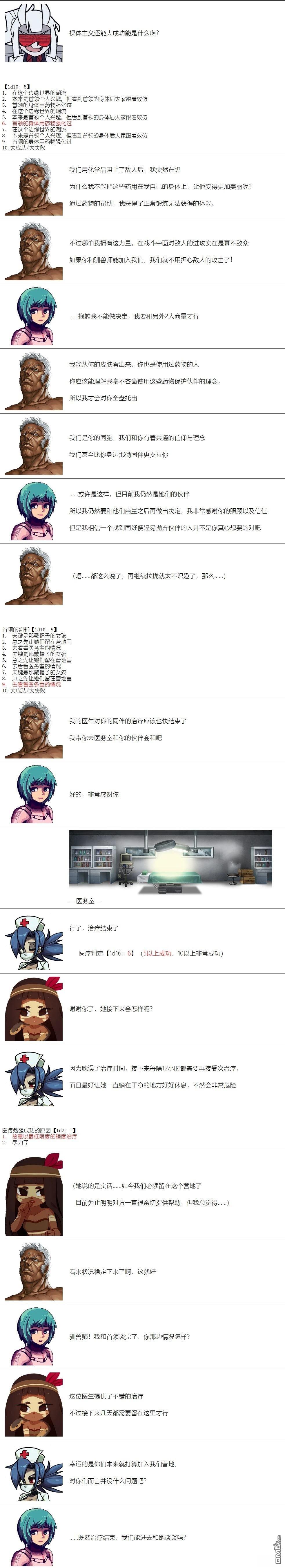 帽子女孩在边缘世界 第11话 第5页