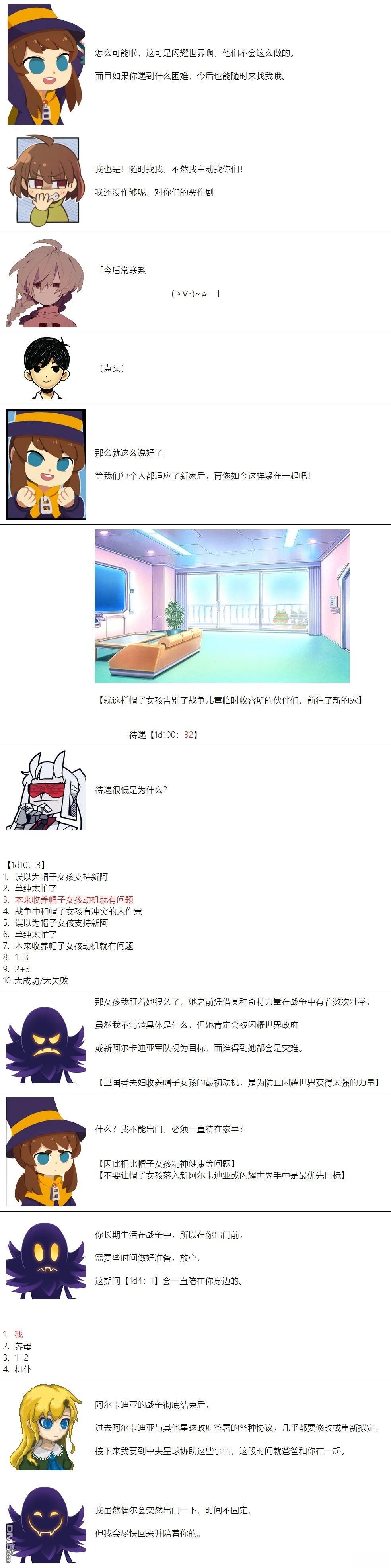 帽子女孩在边缘世界 第120话 第2页
