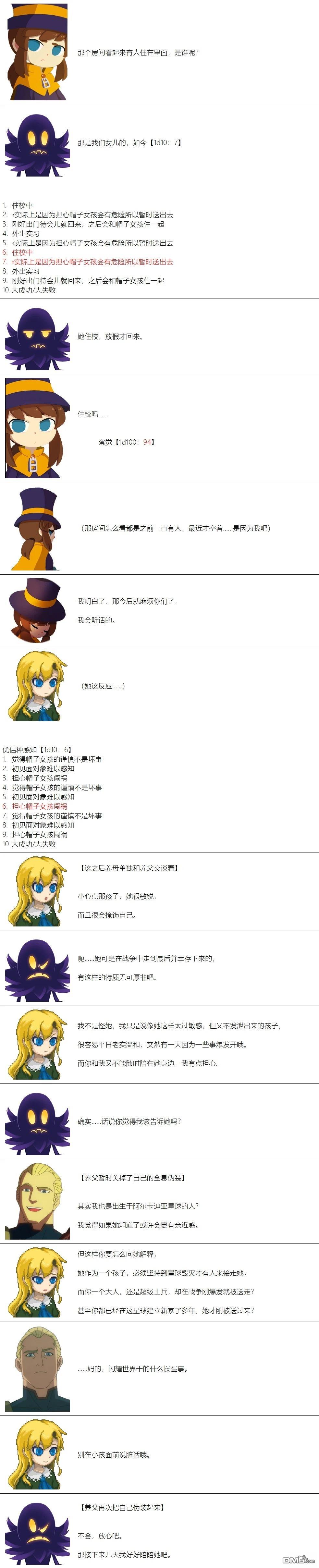 帽子女孩在边缘世界 第120话 第3页