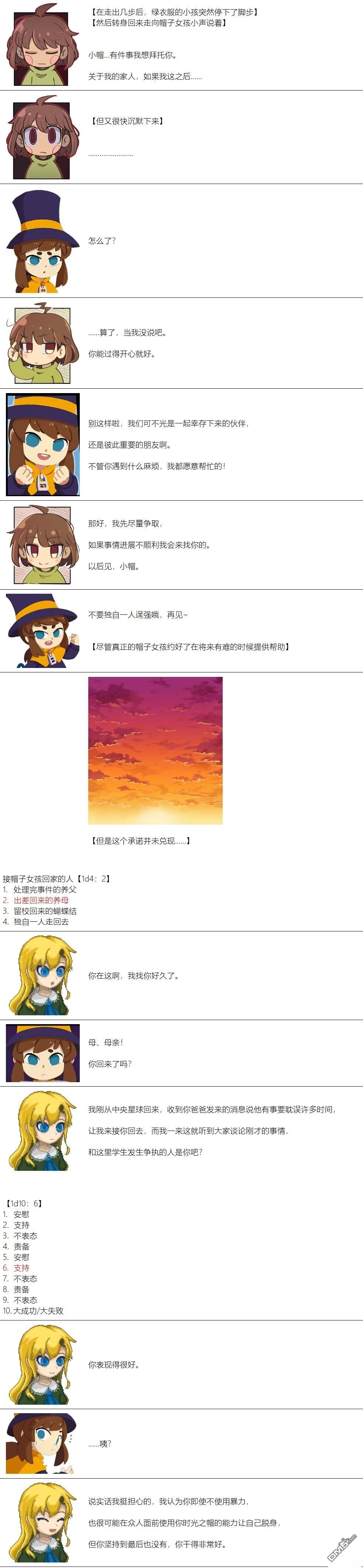 帽子女孩在边缘世界 第121话 第3页
