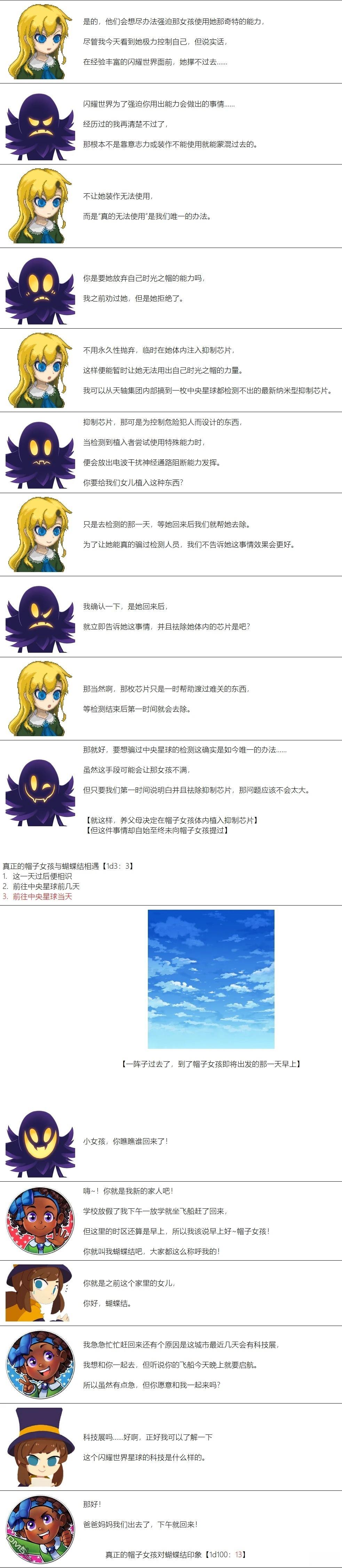 帽子女孩在边缘世界 第121话 第5页