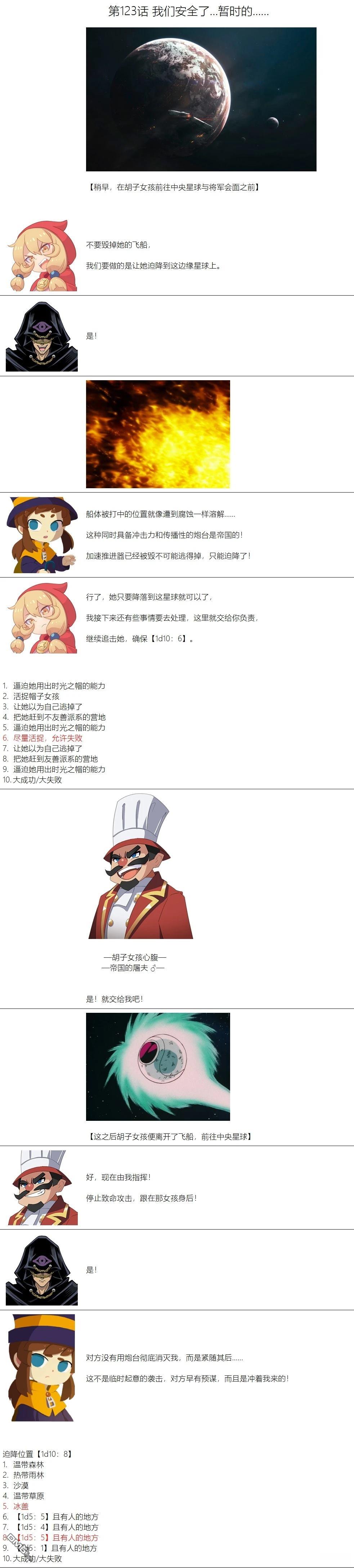 帽子女孩在边缘世界 第123话 第1页