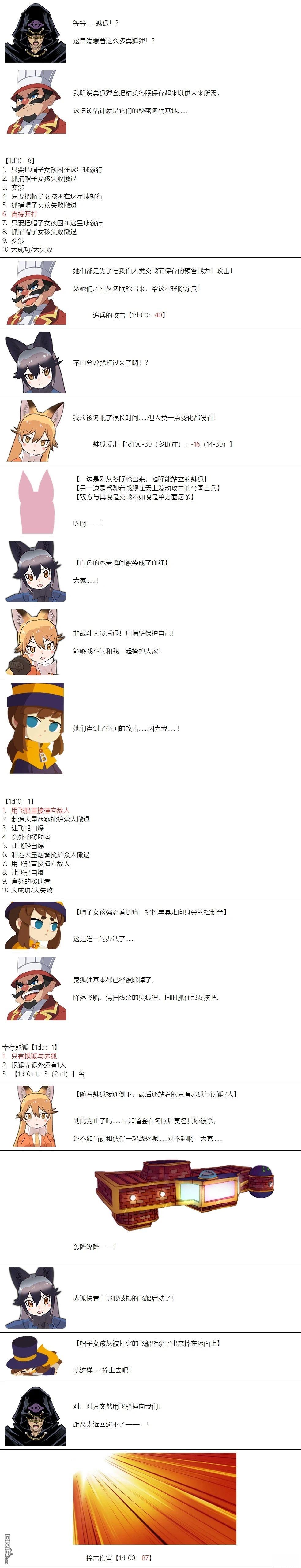 帽子女孩在边缘世界 第123话 第3页