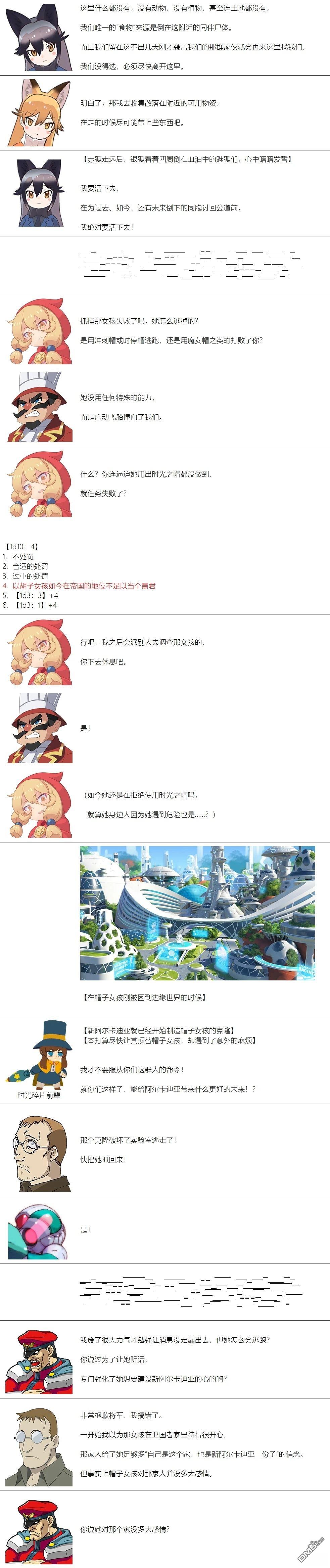帽子女孩在边缘世界 第123话 第5页