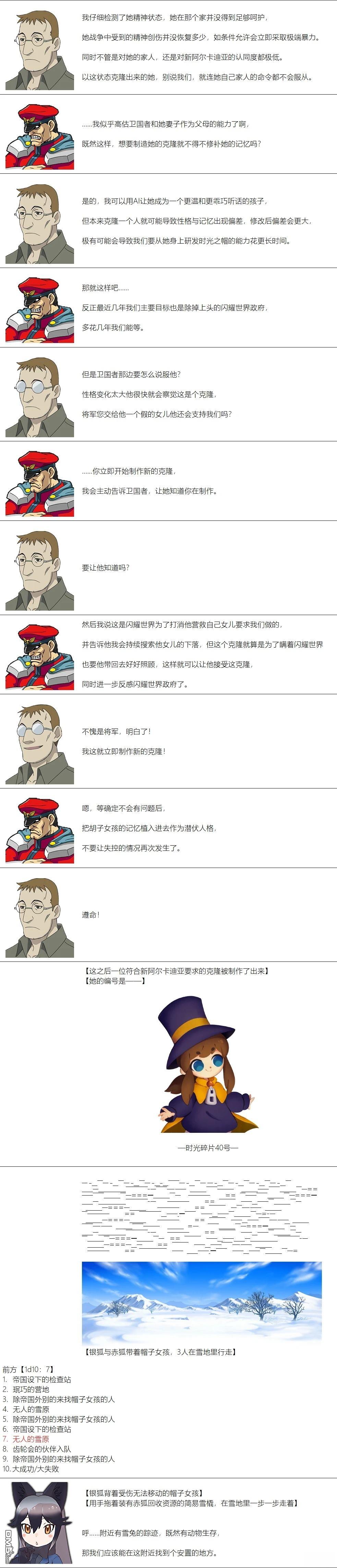 帽子女孩在边缘世界 第123话 第6页