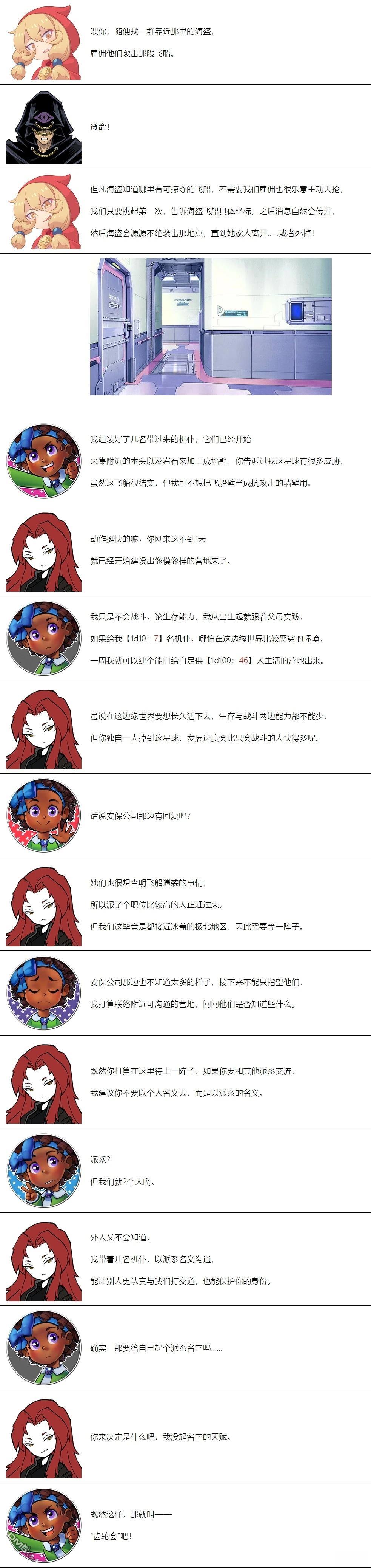 帽子女孩在边缘世界 第124话 第5页