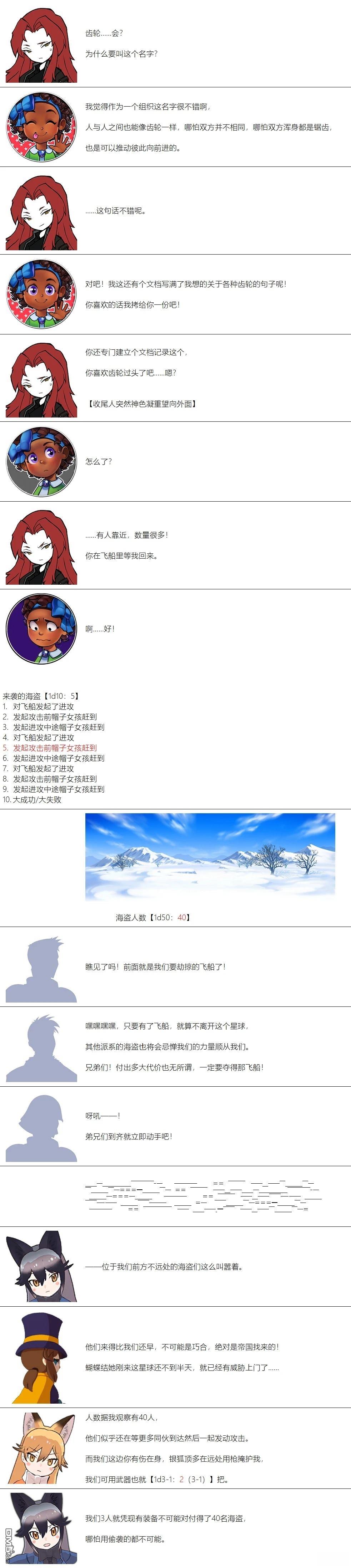 帽子女孩在边缘世界 第124话 第6页