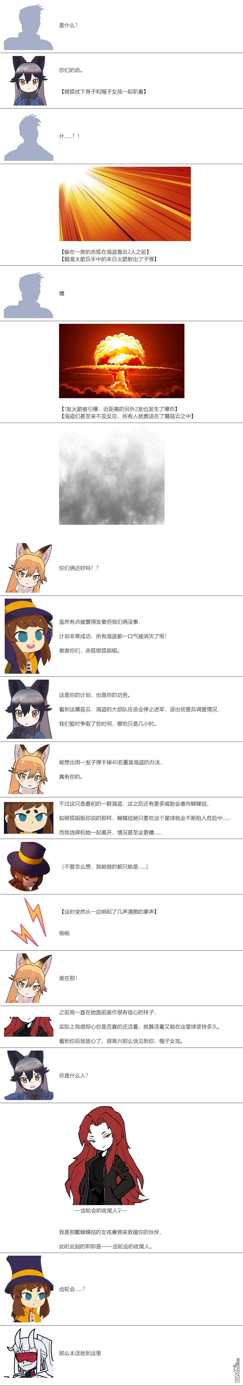 帽子女孩在边缘世界 第124话 第8页