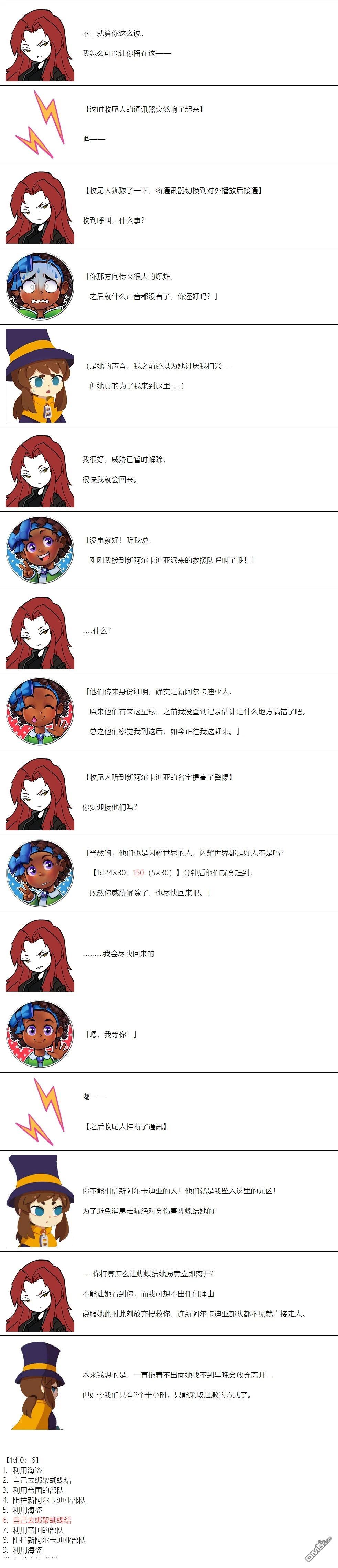 帽子女孩在边缘世界 第125话 第2页