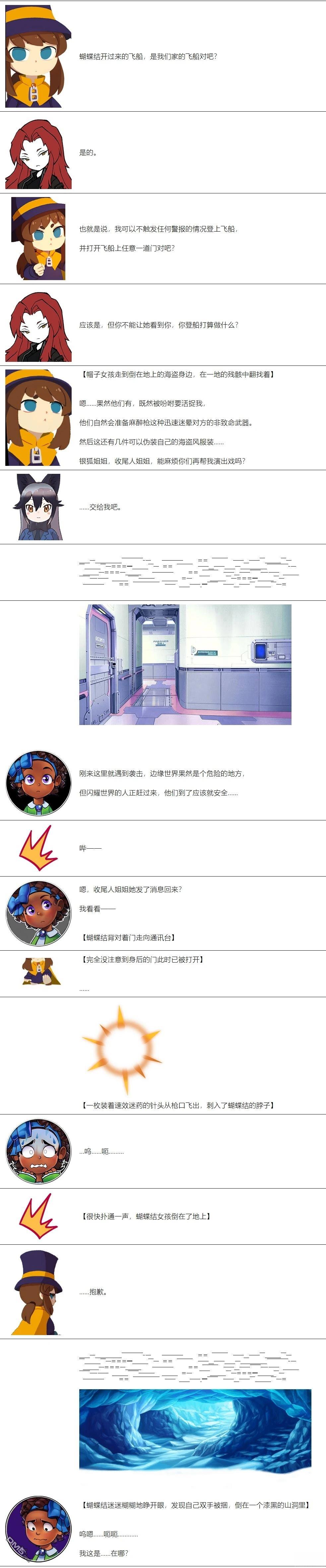 帽子女孩在边缘世界 第125话 第3页