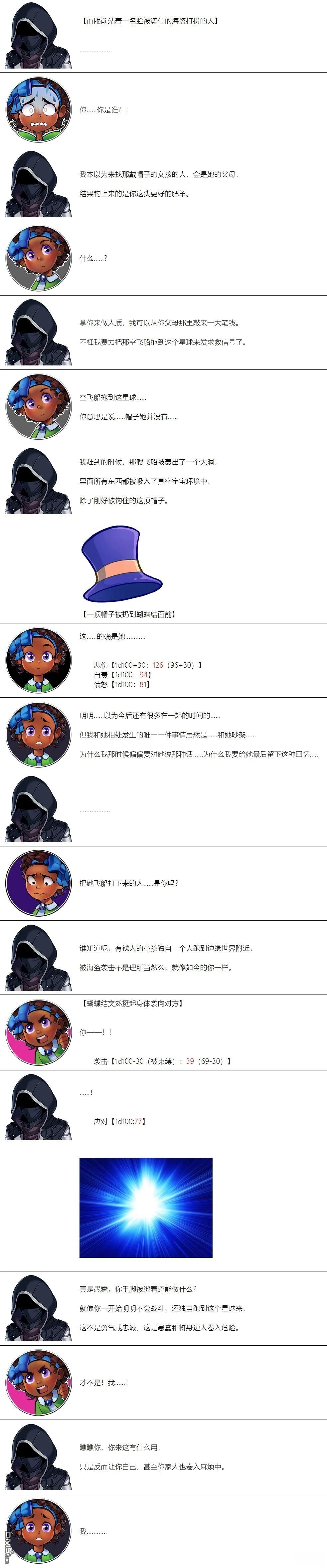 帽子女孩在边缘世界 第125话 第4页