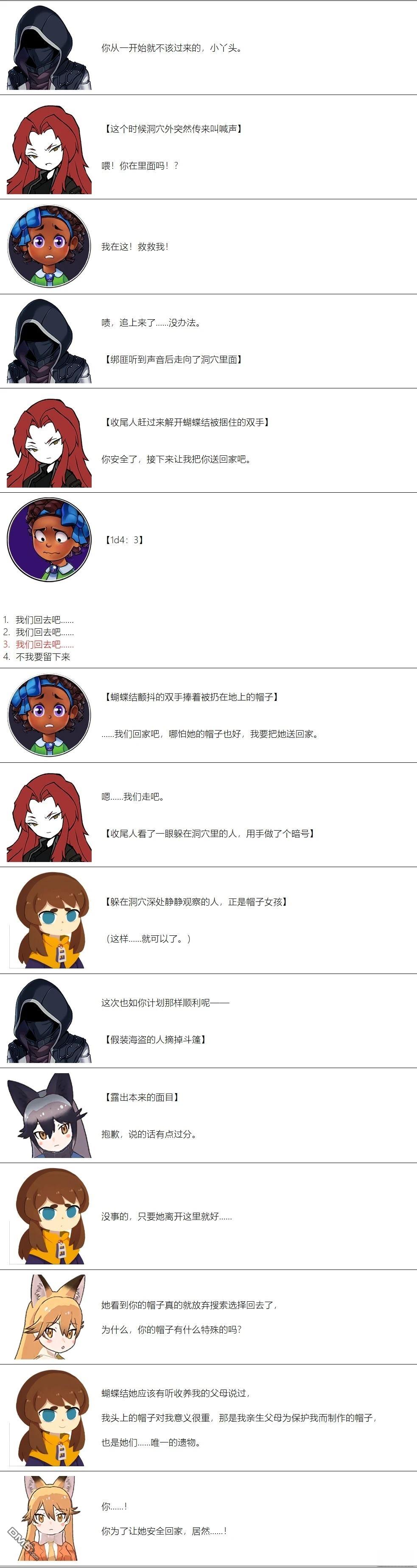 帽子女孩在边缘世界 第125话 第5页