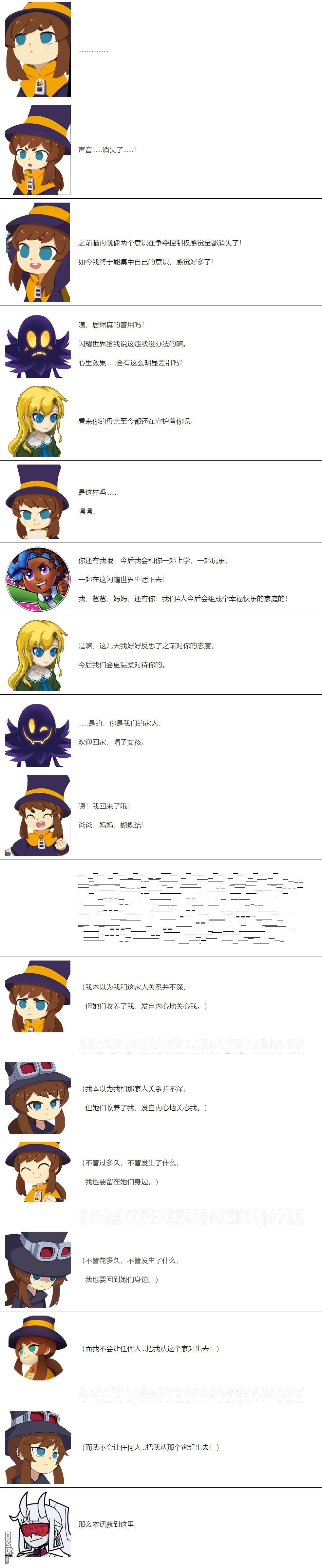帽子女孩在边缘世界 第125话 第9页