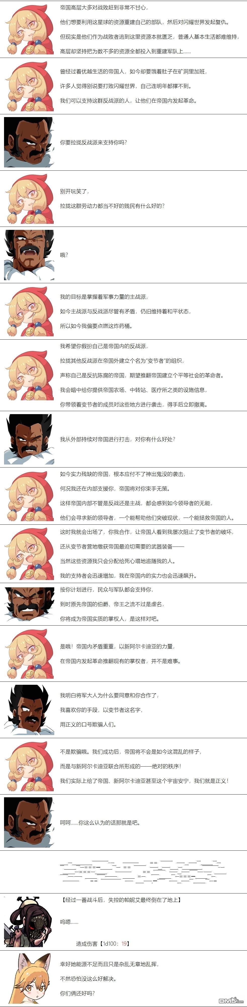 帽子女孩在边缘世界 第126话 第3页