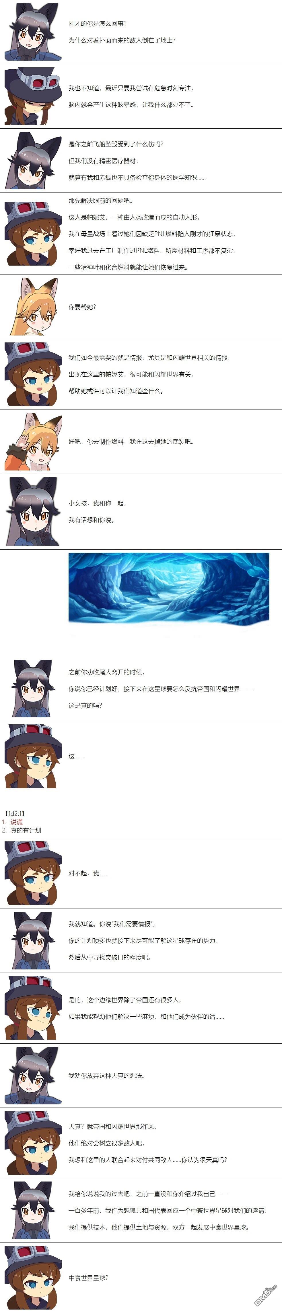 帽子女孩在边缘世界 第126话 第4页