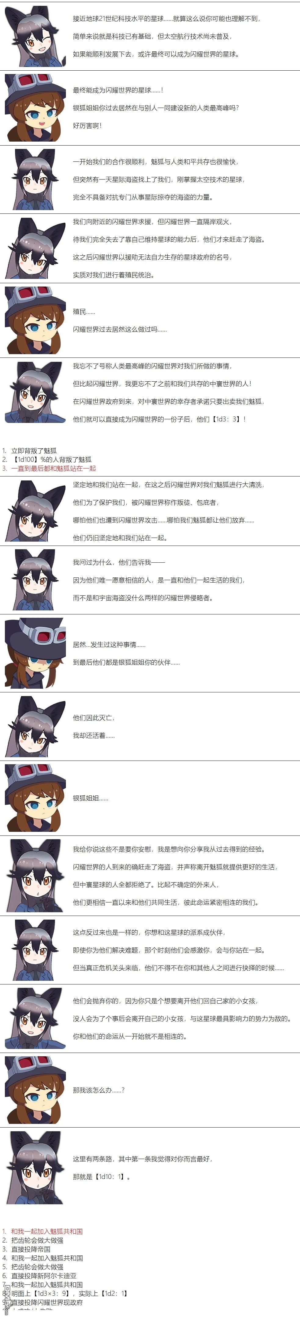 帽子女孩在边缘世界 第126话 第5页