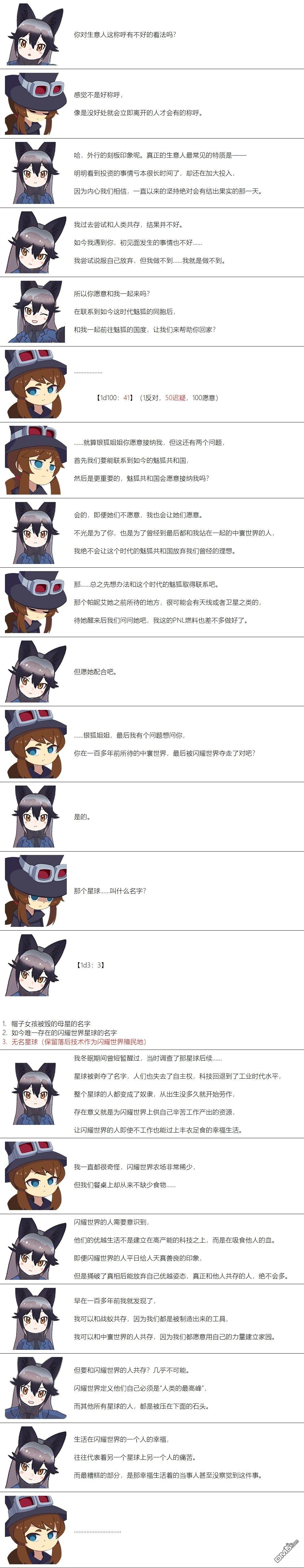 帽子女孩在边缘世界 第126话 第7页