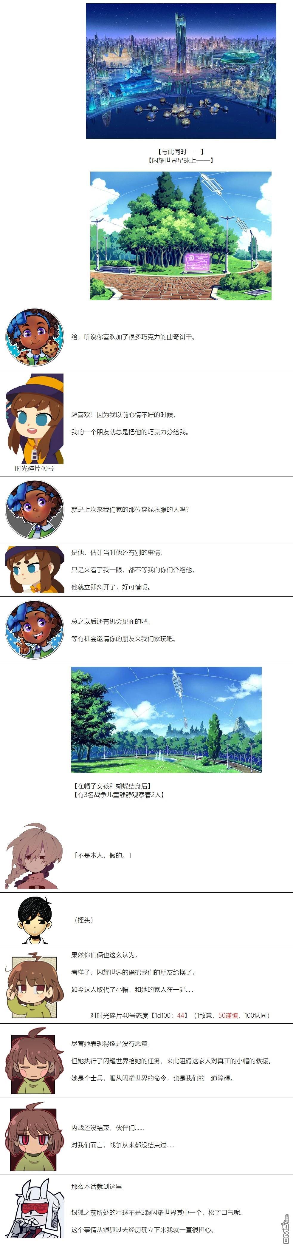 帽子女孩在边缘世界 第126话 第8页