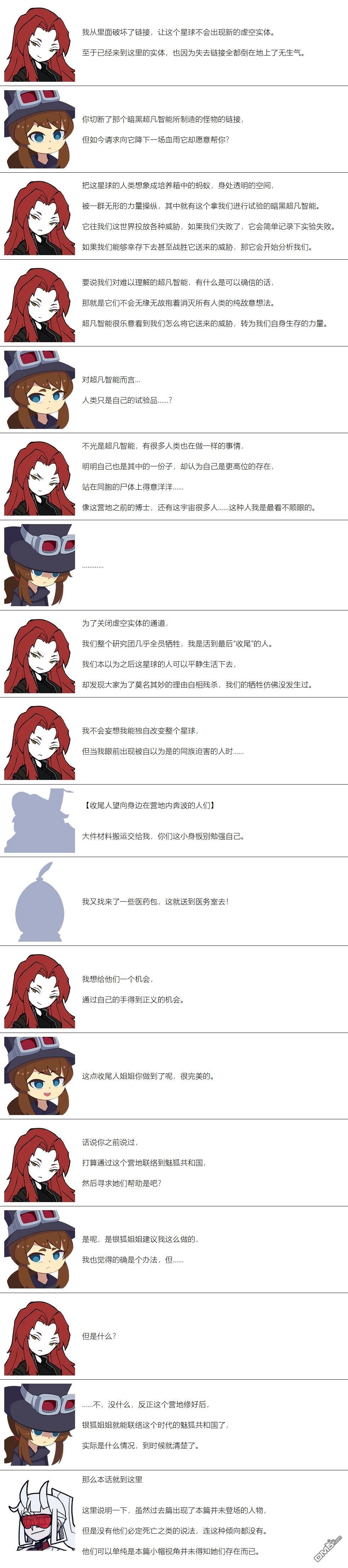 帽子女孩在边缘世界 第127话 第10页