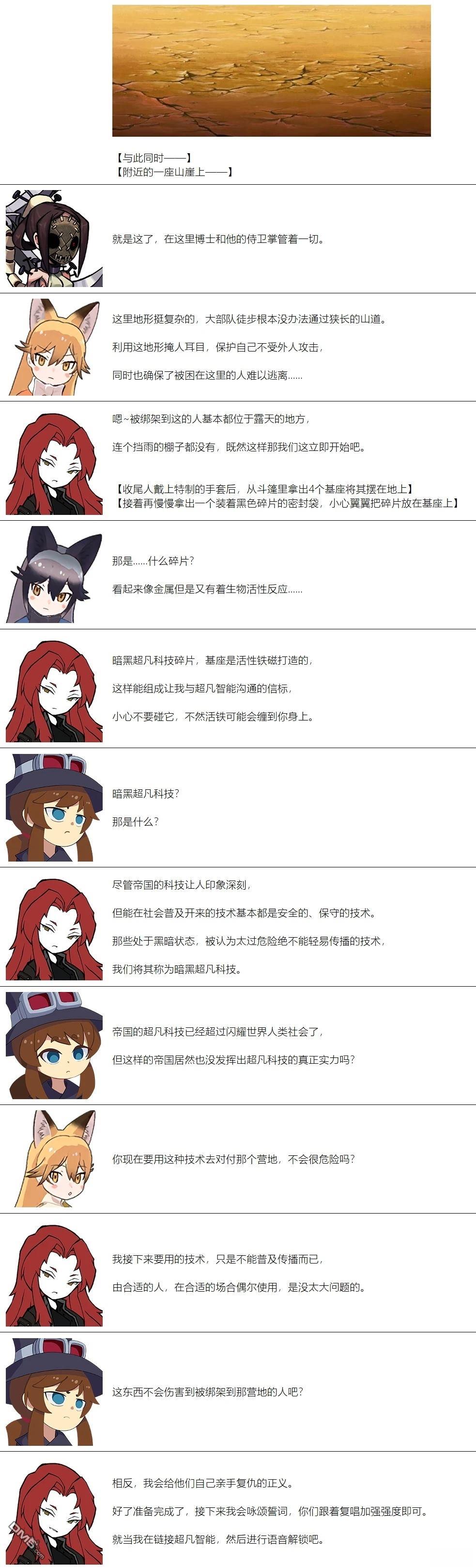 帽子女孩在边缘世界 第127话 第3页