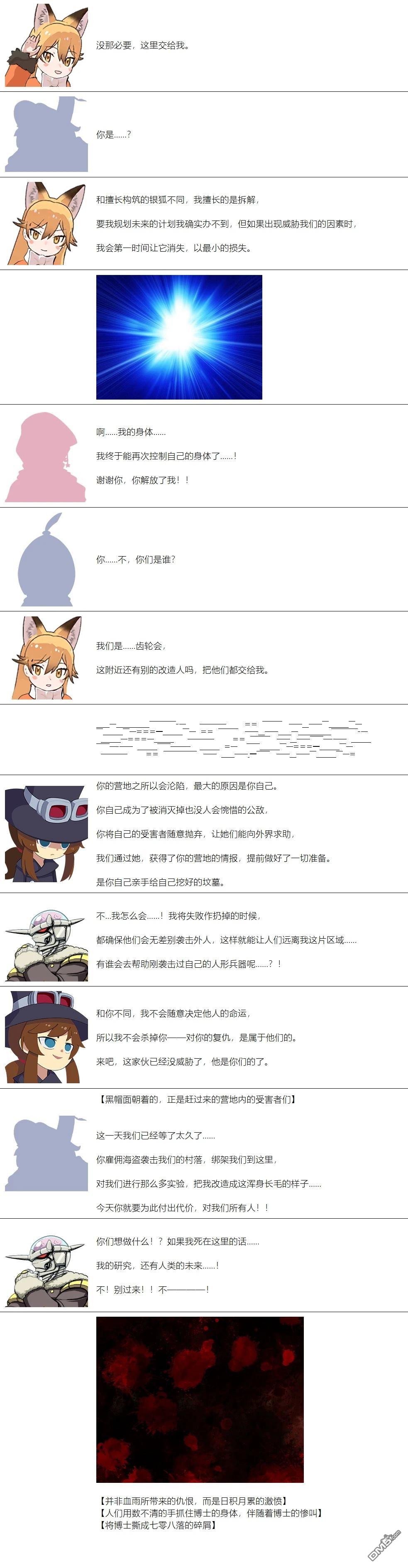 帽子女孩在边缘世界 第127话 第7页
