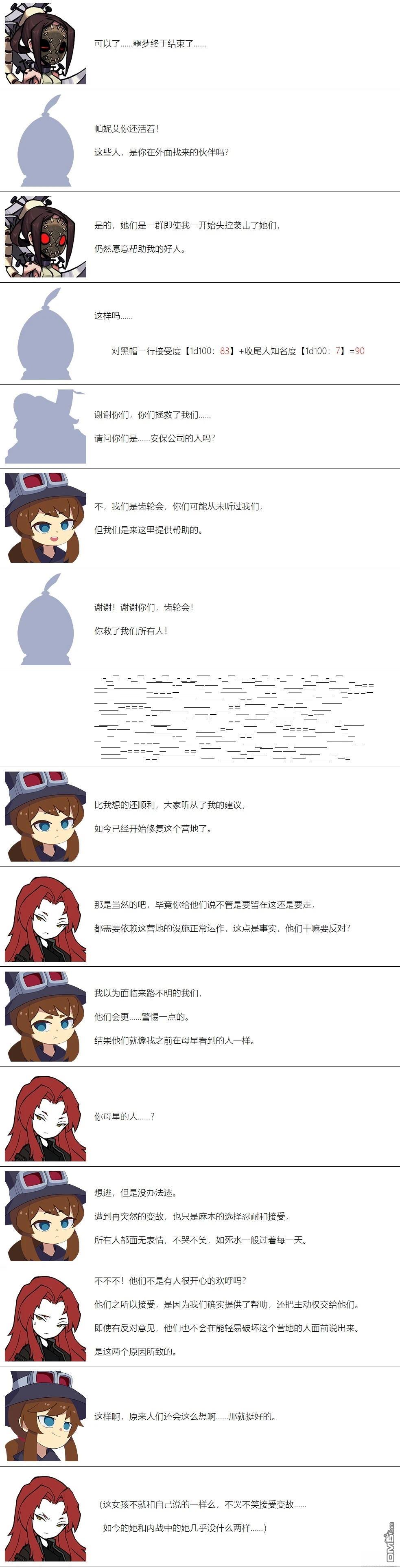 帽子女孩在边缘世界 第127话 第8页