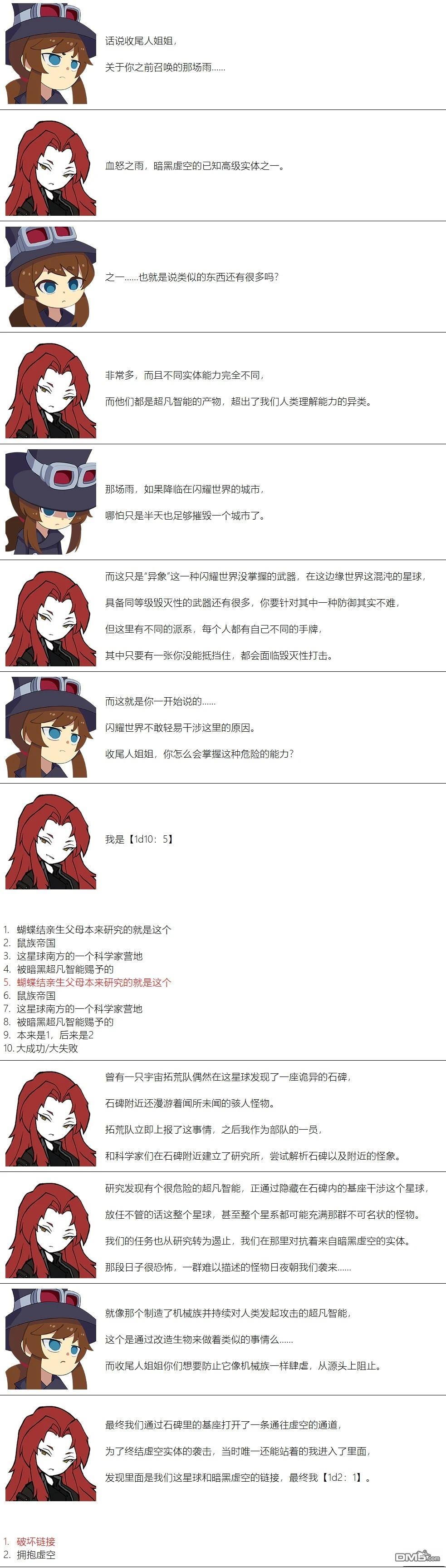 帽子女孩在边缘世界 第127话 第9页
