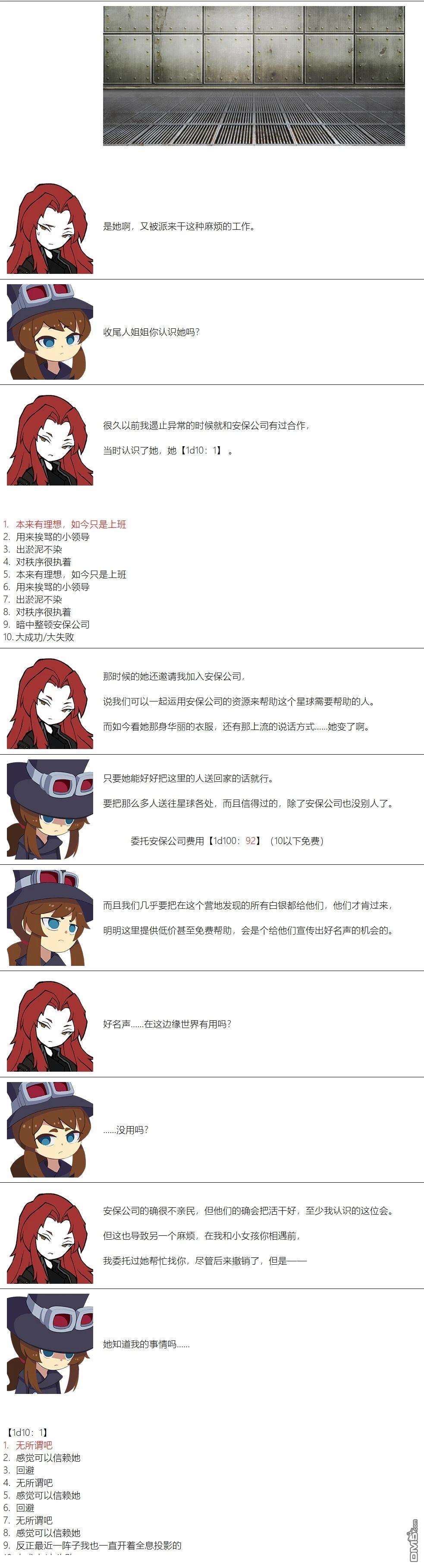 帽子女孩在边缘世界 第128话 第2页