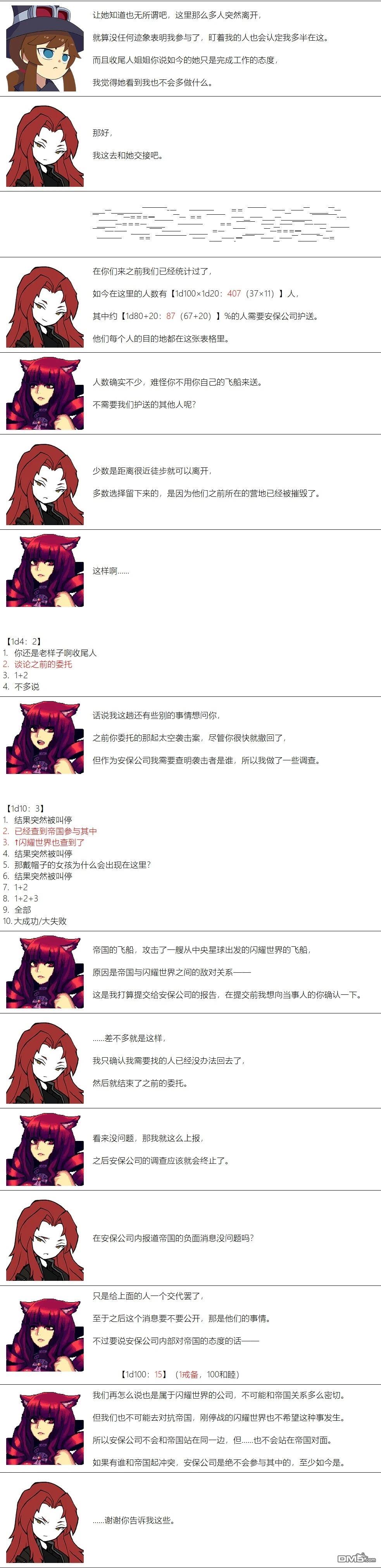 帽子女孩在边缘世界 第128话 第3页