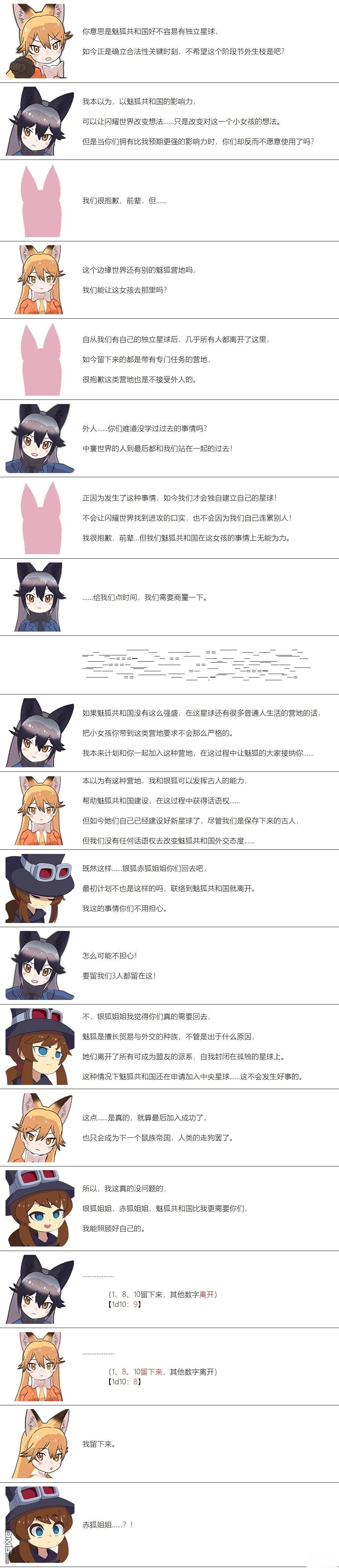 帽子女孩在边缘世界 第128话 第6页